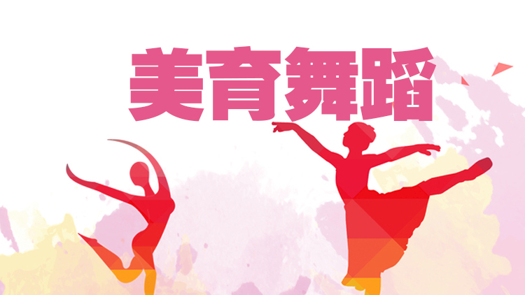 【美育】舞蹈专业